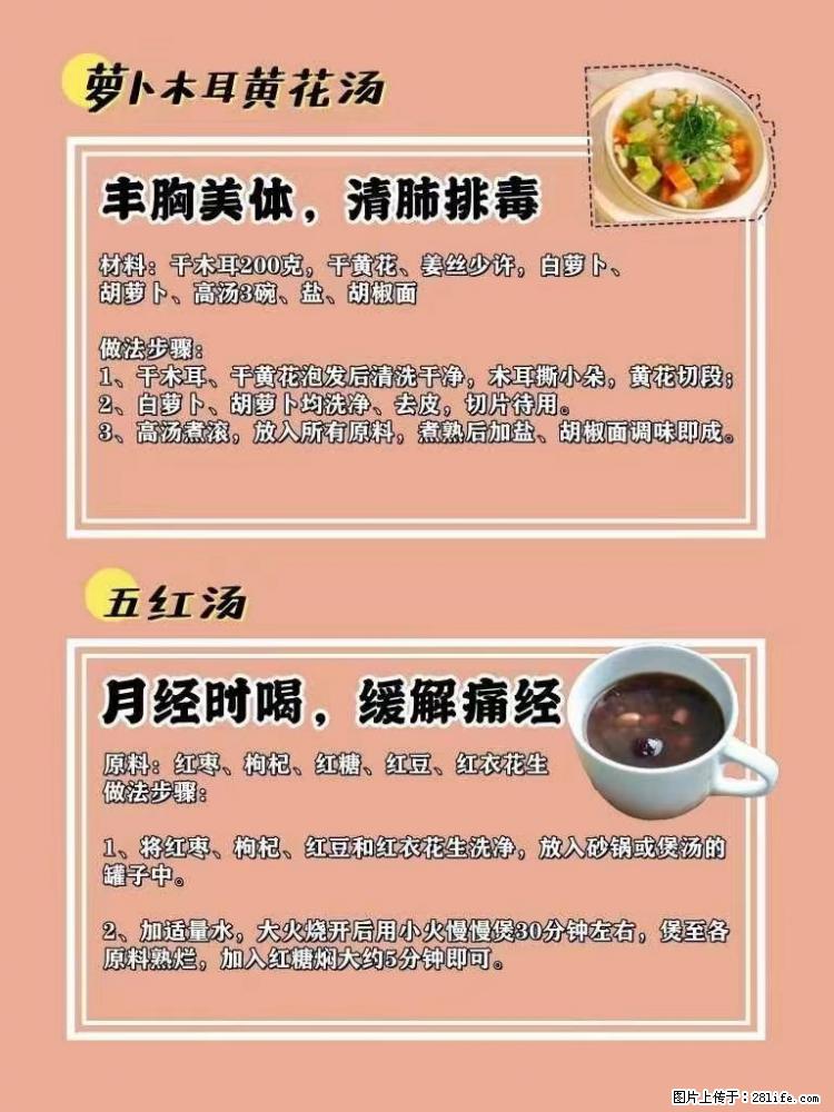 适合女生的12道养生食谱，吃出好气色。 - 新手上路 - 宣城生活社区 - 宣城28生活网 xuancheng.28life.net