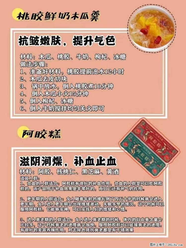 适合女生的12道养生食谱，吃出好气色。 - 新手上路 - 宣城生活社区 - 宣城28生活网 xuancheng.28life.net