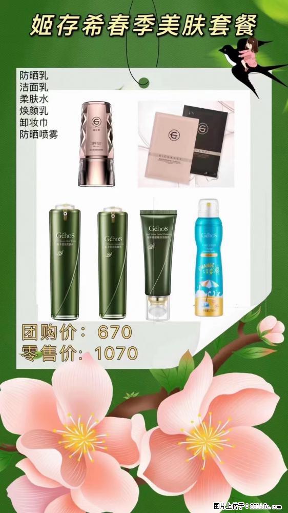 【姬存希】春季美肤套餐一 六样产品，现团购VIP价，包邮到家 - 新手上路 - 宣城生活社区 - 宣城28生活网 xuancheng.28life.net