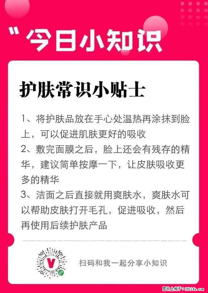 【姬存希】护肤常识小贴士 - 新手上路 - 宣城生活社区 - 宣城28生活网 xuancheng.28life.net