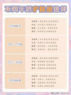 【姬存希】不同年龄，不同护肤的选择，你选对了吗？请爱惜自己！ - 宣城28生活网 xuancheng.28life.net