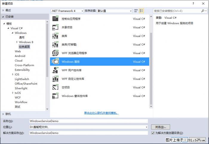 使用C#.Net创建Windows服务的方法 - 生活百科 - 宣城生活社区 - 宣城28生活网 xuancheng.28life.net