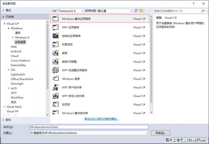 使用C#.Net创建Windows服务的方法 - 生活百科 - 宣城生活社区 - 宣城28生活网 xuancheng.28life.net