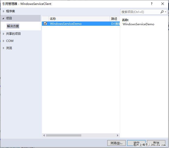 使用C#.Net创建Windows服务的方法 - 生活百科 - 宣城生活社区 - 宣城28生活网 xuancheng.28life.net