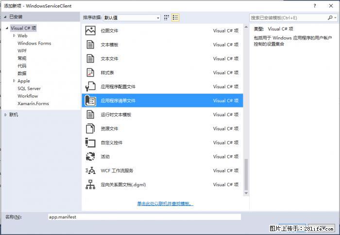 使用C#.Net创建Windows服务的方法 - 生活百科 - 宣城生活社区 - 宣城28生活网 xuancheng.28life.net
