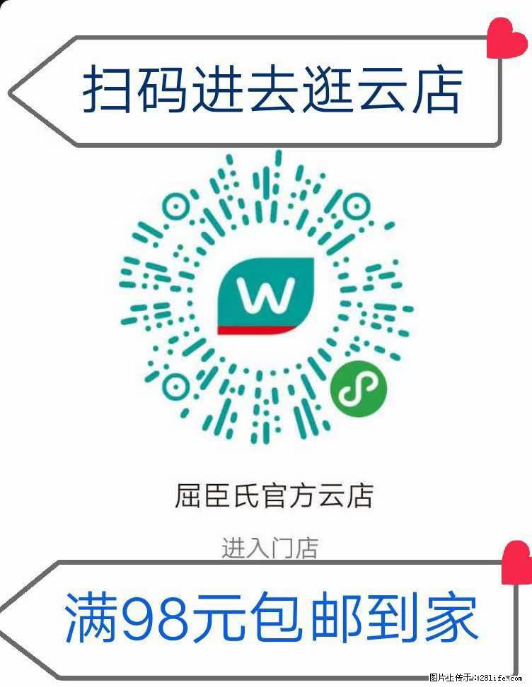 【屈臣氏】官方云店，会员日宠你，满98元包邮到家 - 新手上路 - 宣城生活社区 - 宣城28生活网 xuancheng.28life.net