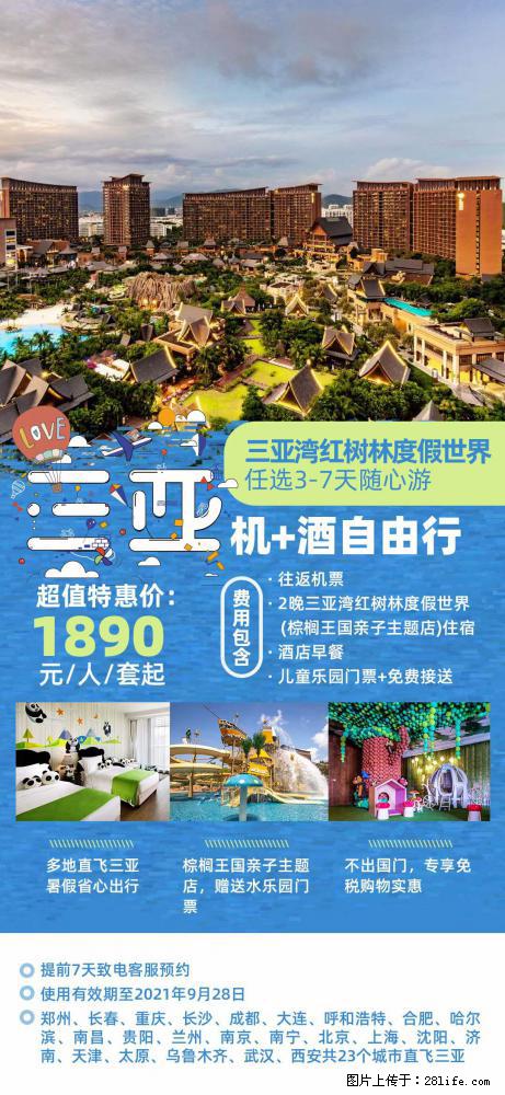 【蜗蜗游】暑期倾情奉献： 全国各地直飞海口、三亚，3-7天任选入住时间，多家热门酒店任选 - 游山玩水 - 宣城生活社区 - 宣城28生活网 xuancheng.28life.net