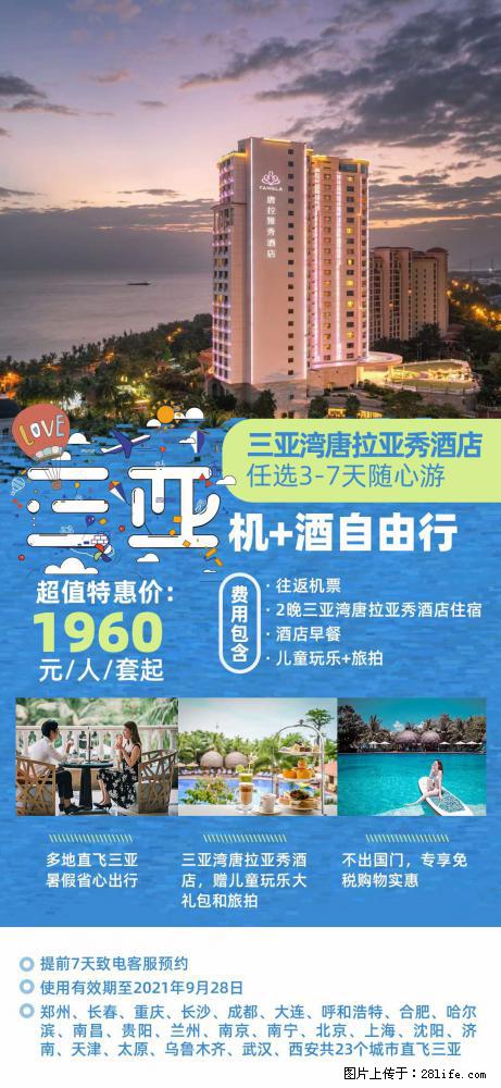 【蜗蜗游】暑期倾情奉献： 全国各地直飞海口、三亚，3-7天任选入住时间，多家热门酒店任选 - 游山玩水 - 宣城生活社区 - 宣城28生活网 xuancheng.28life.net