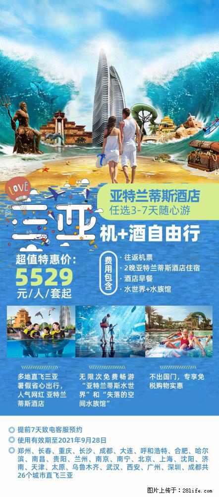 【蜗蜗游】暑期倾情奉献： 全国各地直飞海口、三亚，3-7天任选入住时间，多家热门酒店任选 - 游山玩水 - 宣城生活社区 - 宣城28生活网 xuancheng.28life.net