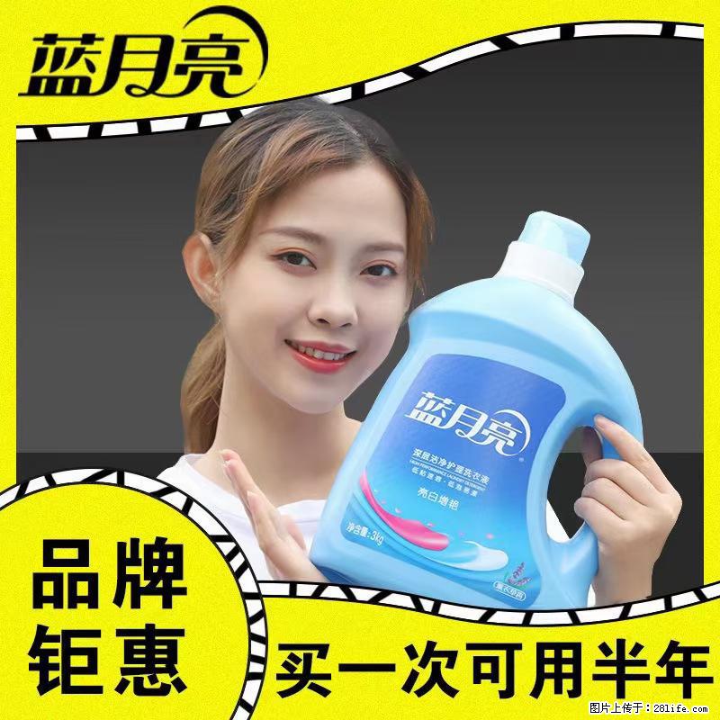 【蓝月亮】洗衣液（四瓶一件）免费招代理 芭菲洗衣液（六瓶一件） 特价卖啦！ - 生活日用品 - 居家生活 - 宣城分类信息 - 宣城28生活网 xuancheng.28life.net