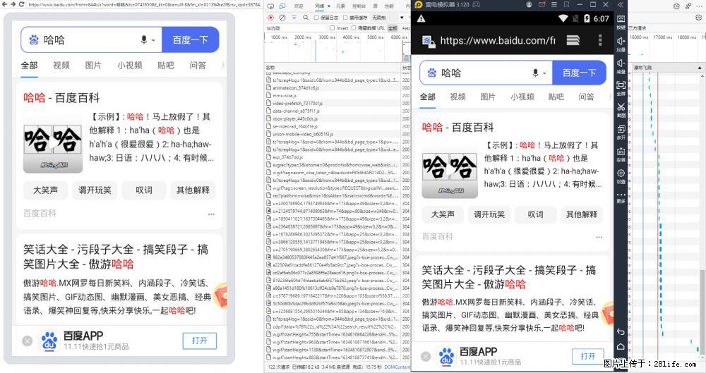 移动端调试工具【雷电模拟器】 - 生活百科 - 宣城生活社区 - 宣城28生活网 xuancheng.28life.net