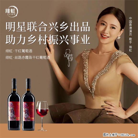 翁虹自创绯虹干红葡萄酒 - 餐饮美食 - 饮食特产 - 宣城分类信息 - 宣城28生活网 xuancheng.28life.net
