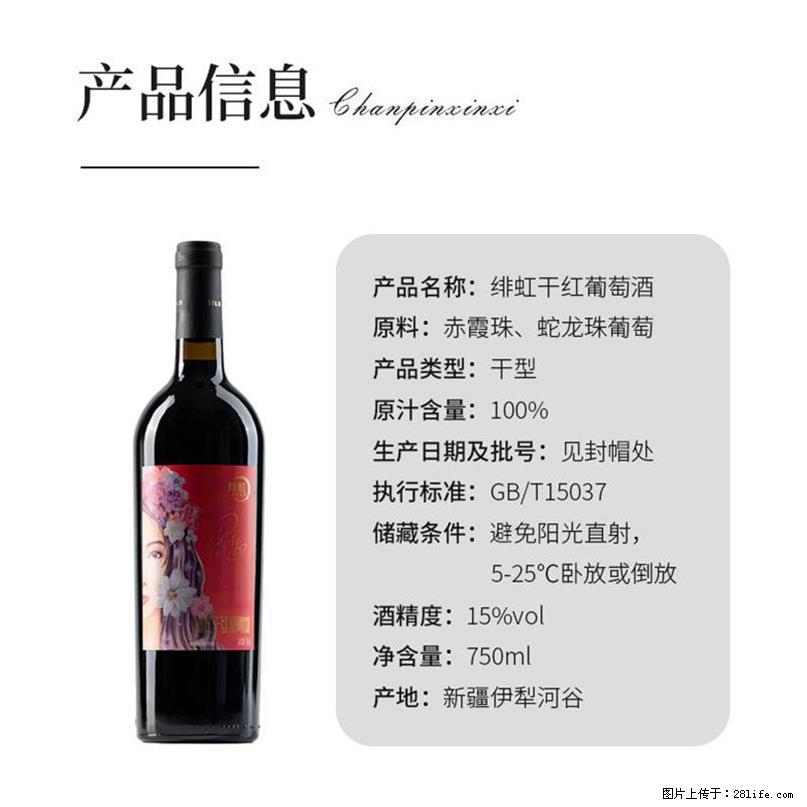 翁虹自创绯虹干红葡萄酒 - 餐饮美食 - 饮食特产 - 宣城分类信息 - 宣城28生活网 xuancheng.28life.net