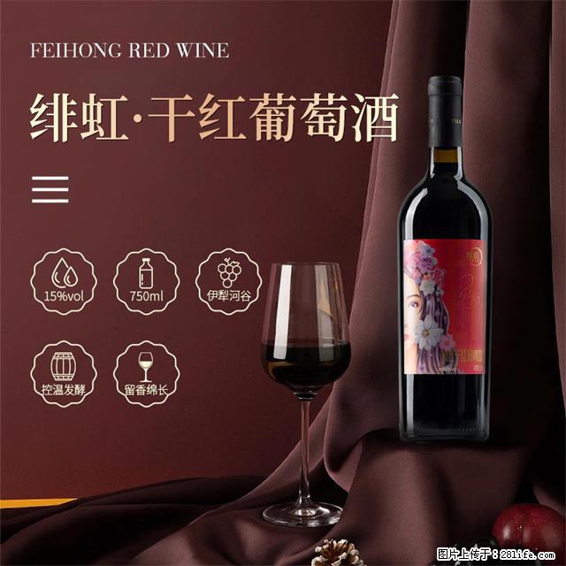 翁虹自创绯虹干红葡萄酒 - 餐饮美食 - 饮食特产 - 宣城分类信息 - 宣城28生活网 xuancheng.28life.net