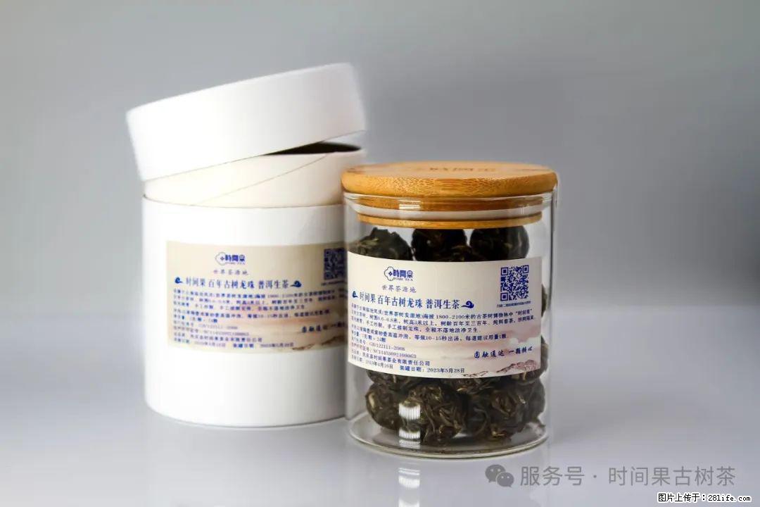 时间果百年古树龙珠普洱生茶 - 购物交流 - 宣城生活社区 - 宣城28生活网 xuancheng.28life.net