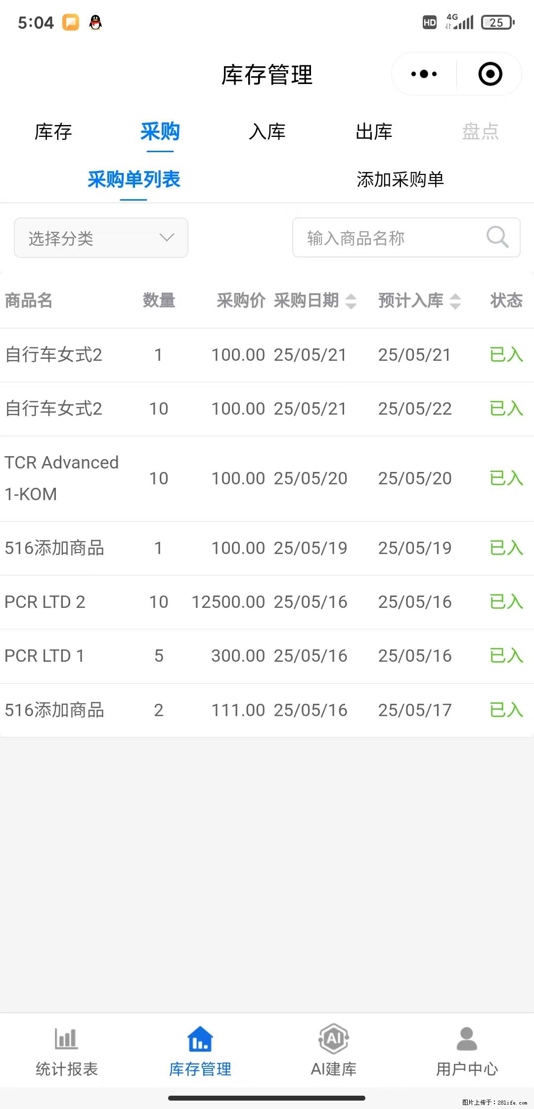 免费的库存管理小程序，欢迎使用 - 网站推广 - 广告专区 - 宣城分类信息 - 宣城28生活网 xuancheng.28life.net