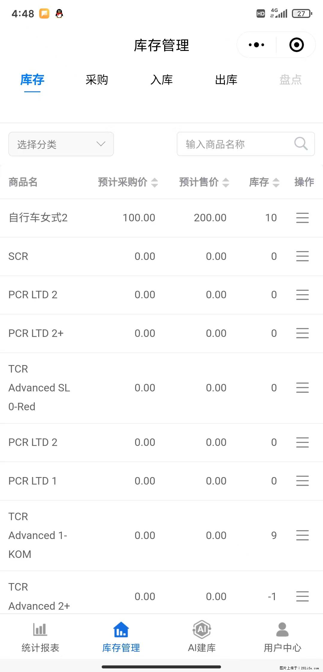 免费的库存管理小程序，欢迎使用 - 网站推广 - 广告专区 - 宣城分类信息 - 宣城28生活网 xuancheng.28life.net