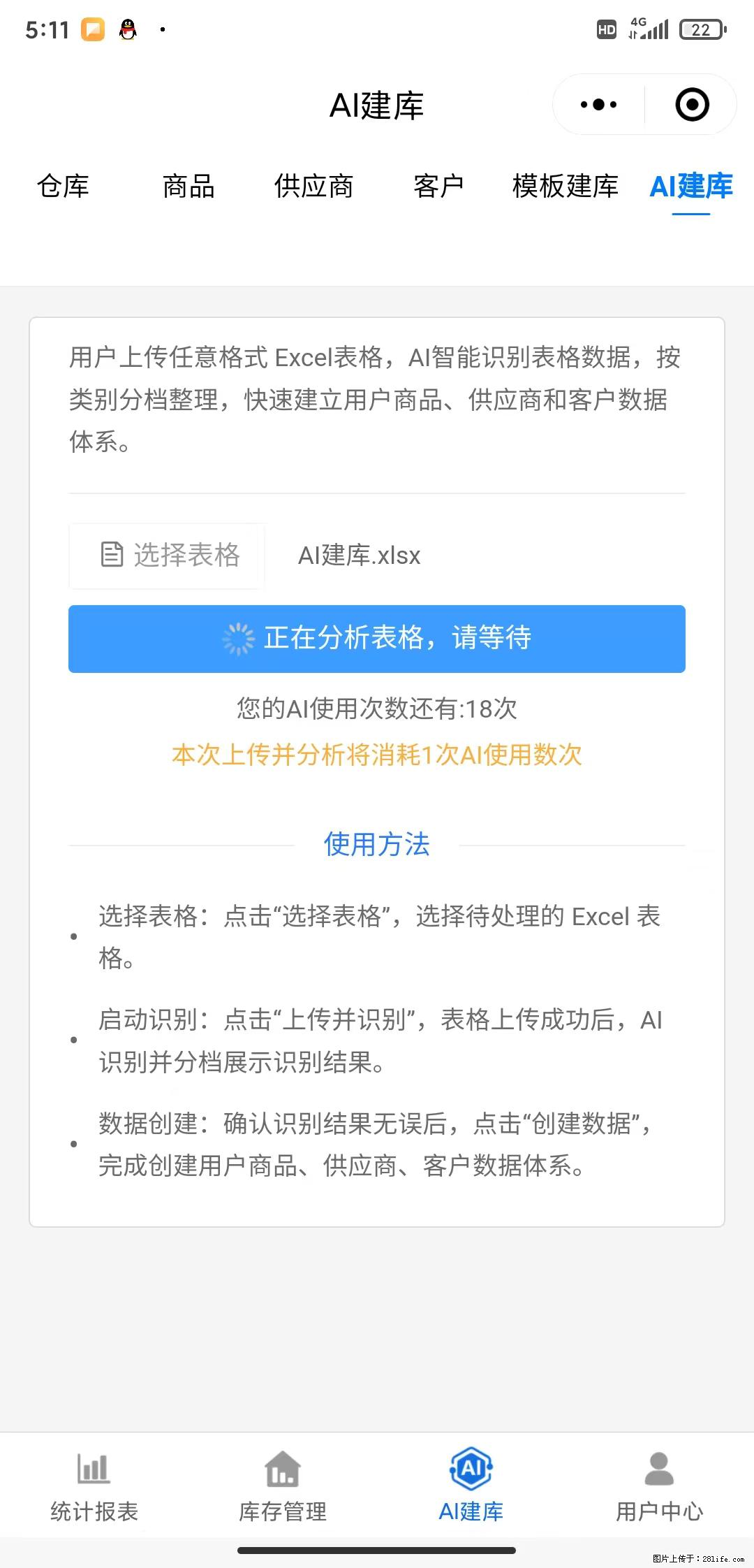 免费的库存管理小程序，欢迎使用 - 网站推广 - 广告专区 - 宣城分类信息 - 宣城28生活网 xuancheng.28life.net