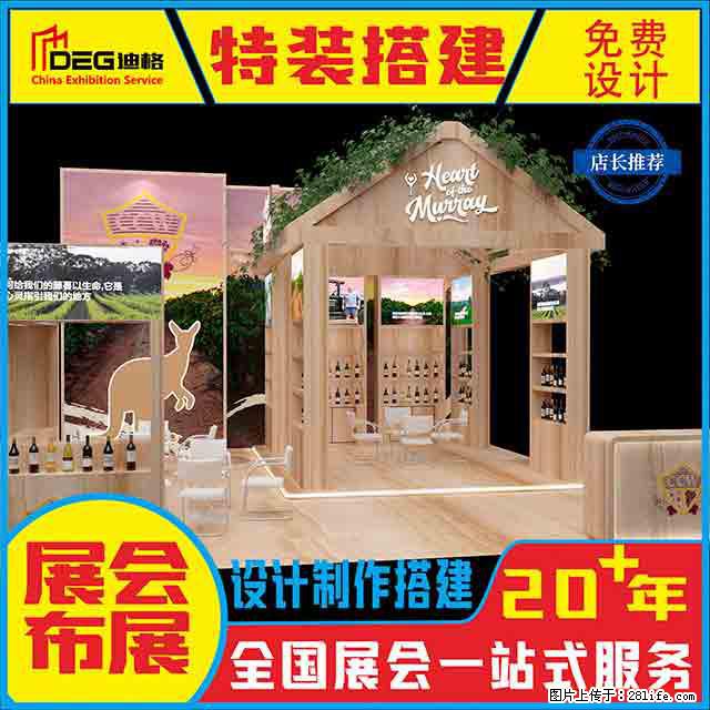 提供全国糖酒会特装展台设计搭建服务 - 网站推广 - 广告专区 - 宣城分类信息 - 宣城28生活网 xuancheng.28life.net