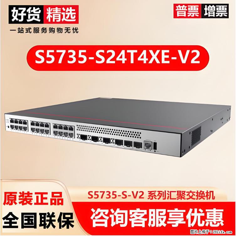 供应华为S5735-S24T4XE-V2交换机 - 网络相关 - 电脑网络 - 宣城分类信息 - 宣城28生活网 xuancheng.28life.net
