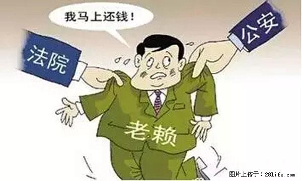 欠钱不还的，现在你连高速都上不了了！看你怎么回家！ - 宣城生活资讯 - 宣城28生活网 xuancheng.28life.net
