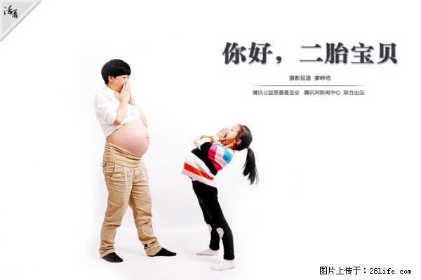 全面两孩政策计划明年元旦起实施 夫妻可延长生育假 - 宣城生活资讯 - 宣城28生活网 xuancheng.28life.net
