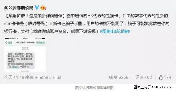 公安部紧急通知：收到这种短信千万别回，后果不堪设想！ - 宣城生活资讯 - 宣城28生活网 xuancheng.28life.net