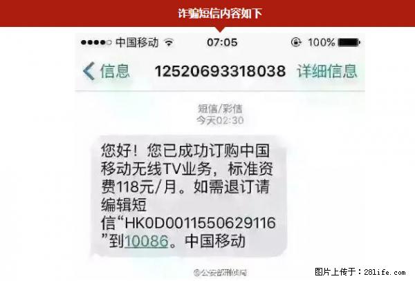 公安部紧急通知：收到这种短信千万别回，后果不堪设想！ - 宣城生活资讯 - 宣城28生活网 xuancheng.28life.net