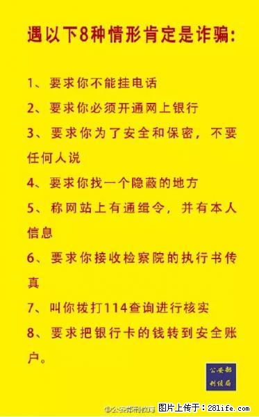 公安部紧急通知：收到这种短信千万别回，后果不堪设想！ - 宣城生活资讯 - 宣城28生活网 xuancheng.28life.net