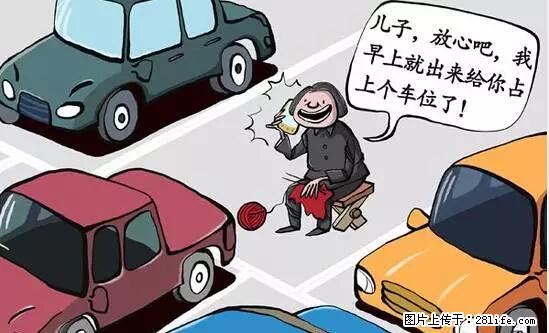 停车为什么要车头朝外？不是开玩笑，关键时刻真能救命 - 宣城生活资讯 - 宣城28生活网 xuancheng.28life.net