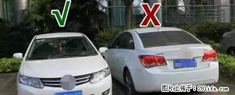 停车为什么要车头朝外？不是开玩笑，关键时刻真能救命 - 宣城生活资讯 - 宣城28生活网 xuancheng.28life.net