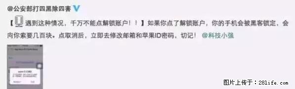 公安部四害紧急提醒：苹果手机显示这个，千万别点… - 宣城生活资讯 - 宣城28生活网 xuancheng.28life.net