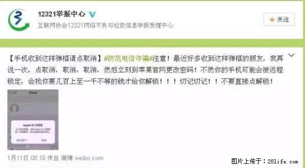 公安部四害紧急提醒：苹果手机显示这个，千万别点… - 宣城生活资讯 - 宣城28生活网 xuancheng.28life.net