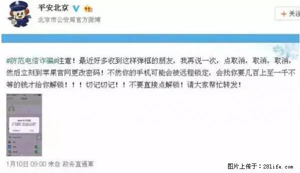 公安部四害紧急提醒：苹果手机显示这个，千万别点… - 宣城生活资讯 - 宣城28生活网 xuancheng.28life.net