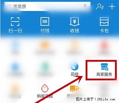 支付宝商家如何取消无意中设置的“发钱提醒”功能？ - 宣城生活资讯 - 宣城28生活网 xuancheng.28life.net