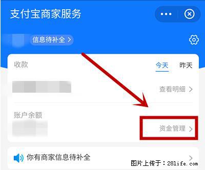 支付宝商家如何取消无意中设置的“发钱提醒”功能？ - 宣城生活资讯 - 宣城28生活网 xuancheng.28life.net