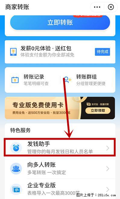 支付宝商家如何取消无意中设置的“发钱提醒”功能？ - 宣城生活资讯 - 宣城28生活网 xuancheng.28life.net