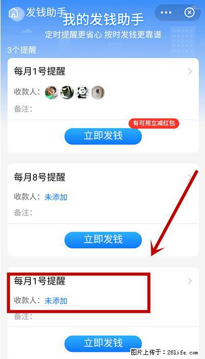 支付宝商家如何取消无意中设置的“发钱提醒”功能？ - 宣城生活资讯 - 宣城28生活网 xuancheng.28life.net