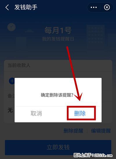 支付宝商家如何取消无意中设置的“发钱提醒”功能？ - 宣城生活资讯 - 宣城28生活网 xuancheng.28life.net