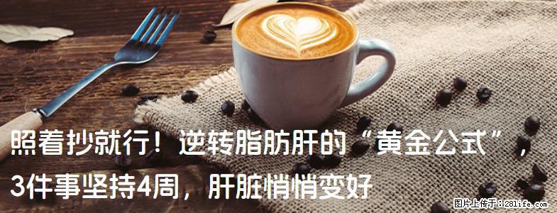 照着抄就行！逆转脂肪肝的“黄金公式”，3件事坚持4周，肝脏悄悄变好 - 宣城生活资讯 - 宣城28生活网 xuancheng.28life.net